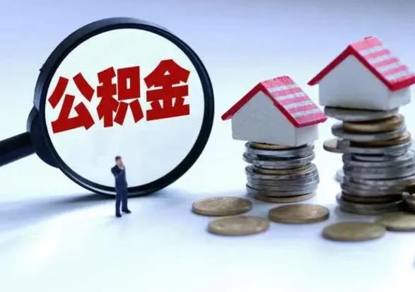 淮南人公积金封存怎么帮提（公积金封存怎么办理提取）