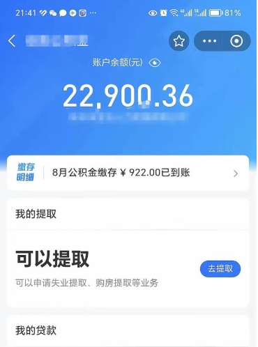 淮南离开公积金能全部取吗（公积金离开本市提取是销户吗）
