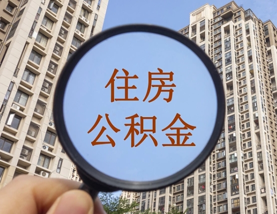 淮南辞职了公积金怎么取（辞职了之后公积金怎么取）