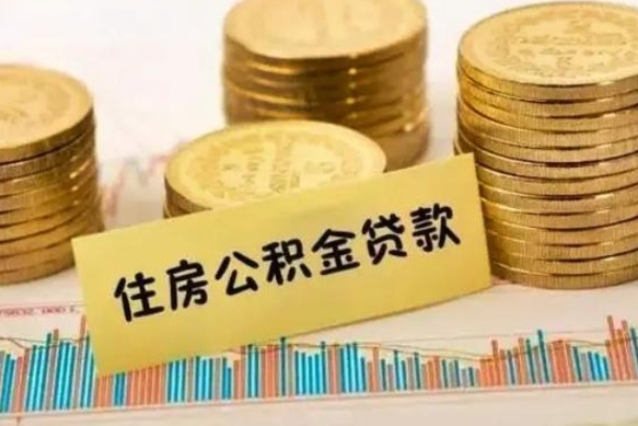 淮南住房在职公积金封存怎么取（还在职但公积金封存）